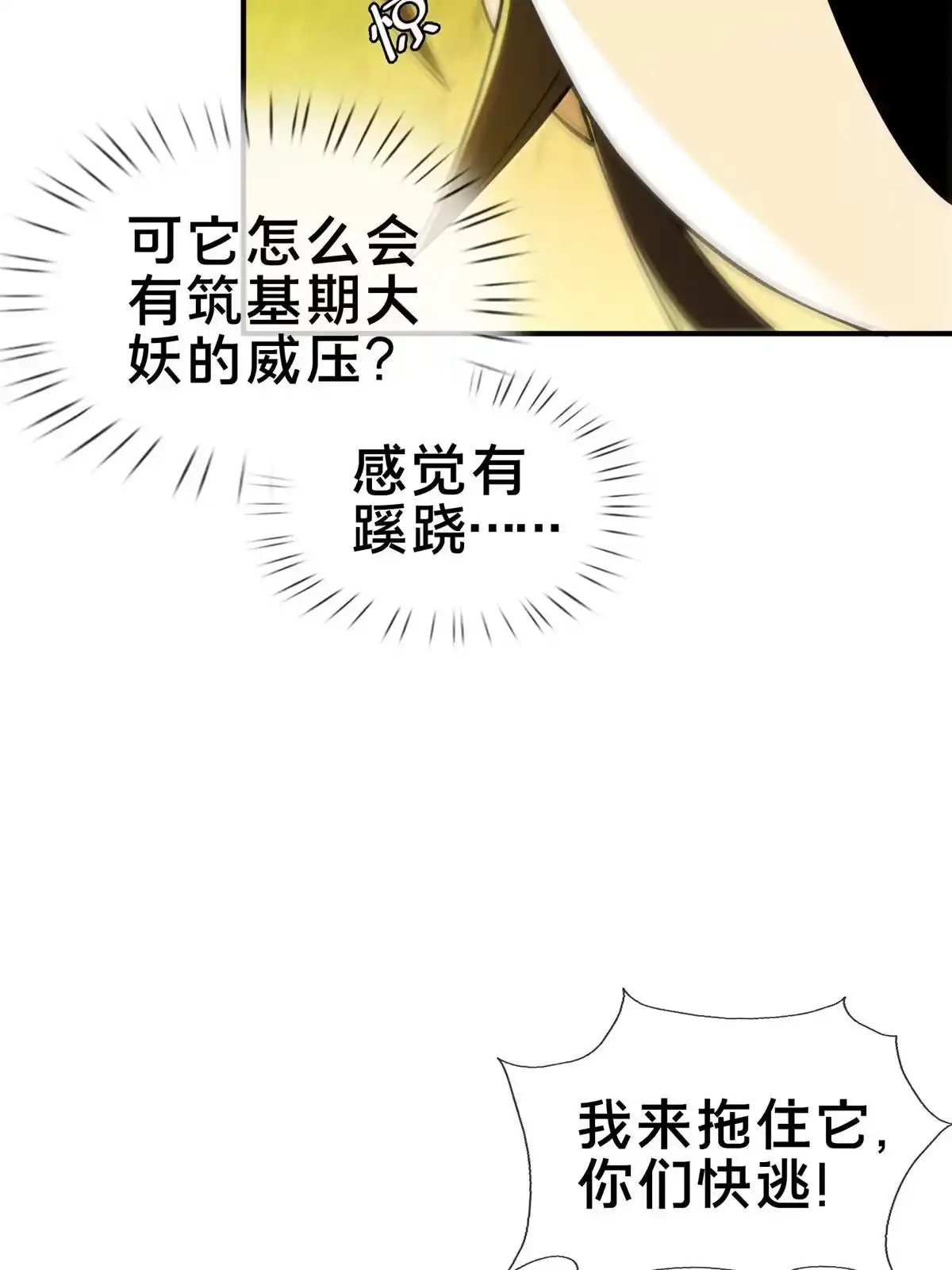 《掠天记》78 舍身 第7页