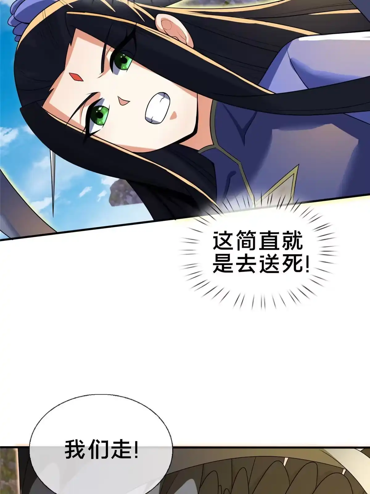 《掠天记》78 舍身 第19页