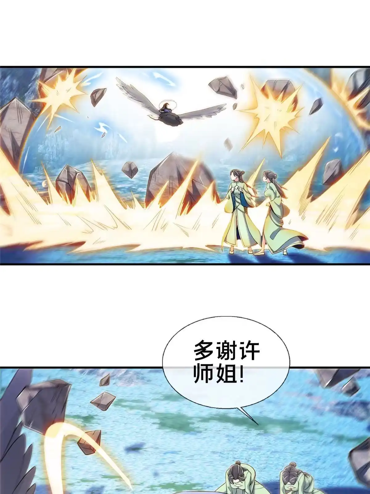 《掠天记》78 舍身 第45页