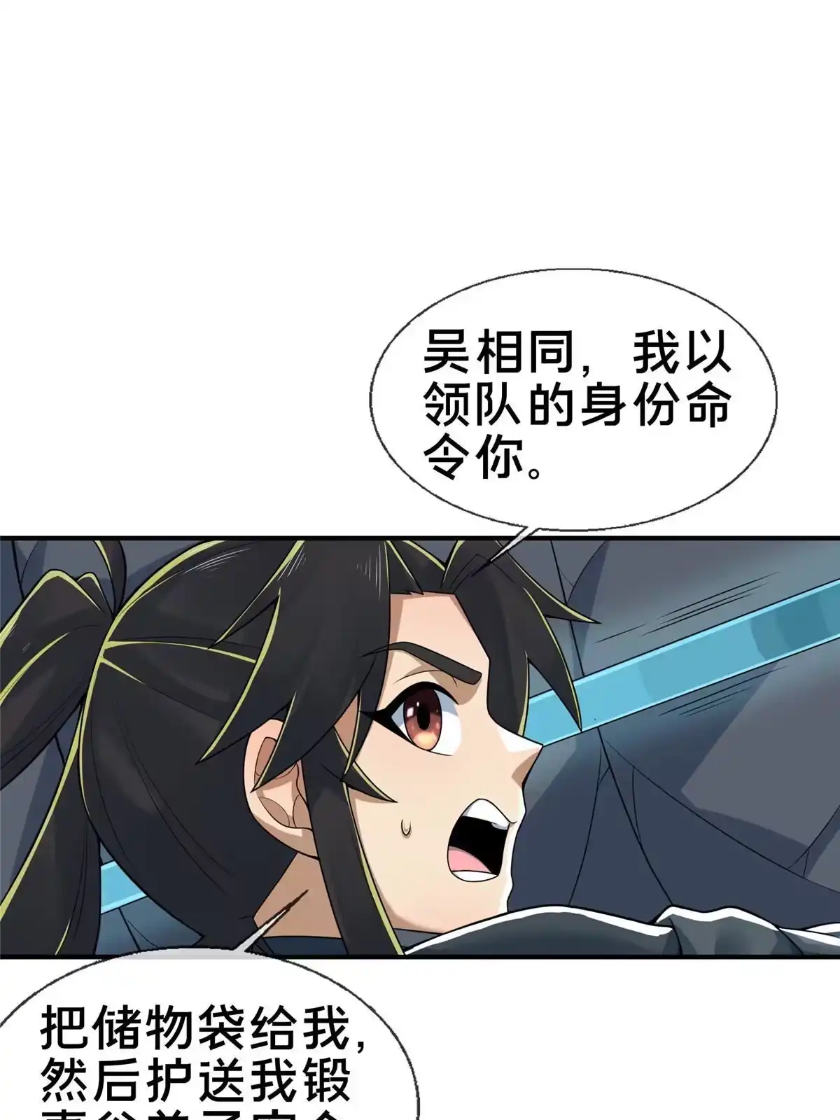 《掠天记》78 舍身 第56页