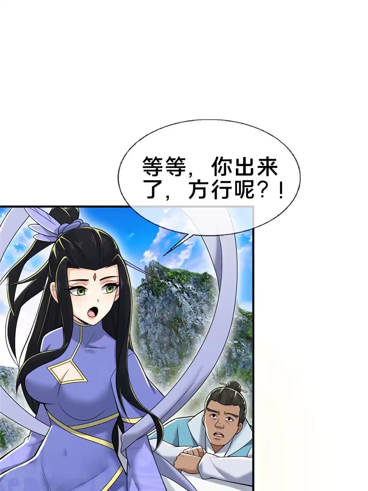 《掠天记》78 舍身 第79页