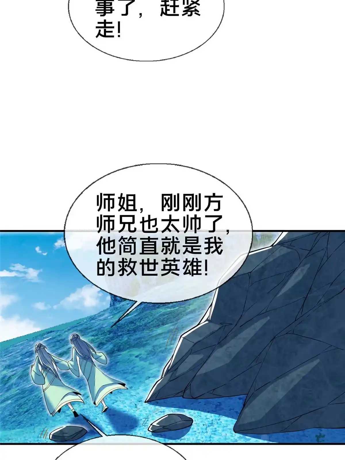 《掠天记》78 舍身 第39页