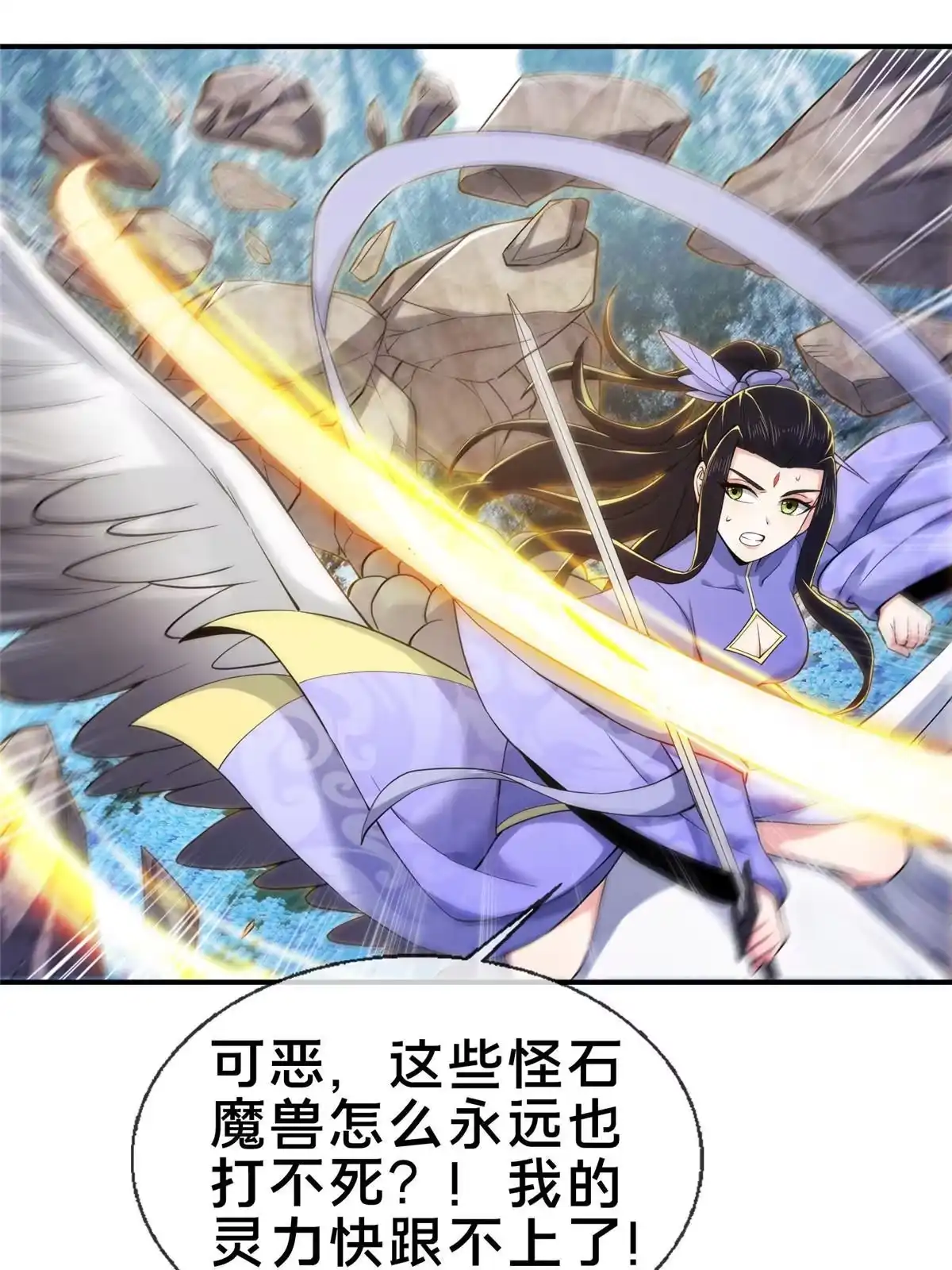 《掠天记》78 舍身 第50页