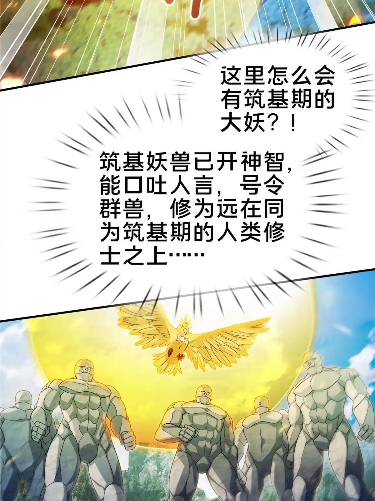 《掠天记》78 舍身 第11页