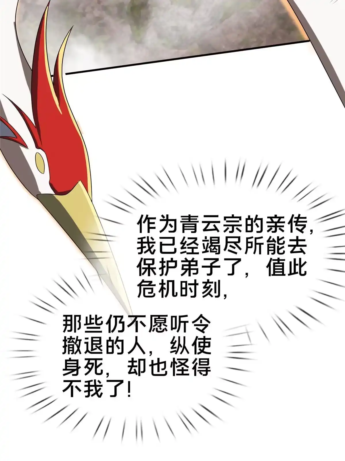 《掠天记》78 舍身 第21页