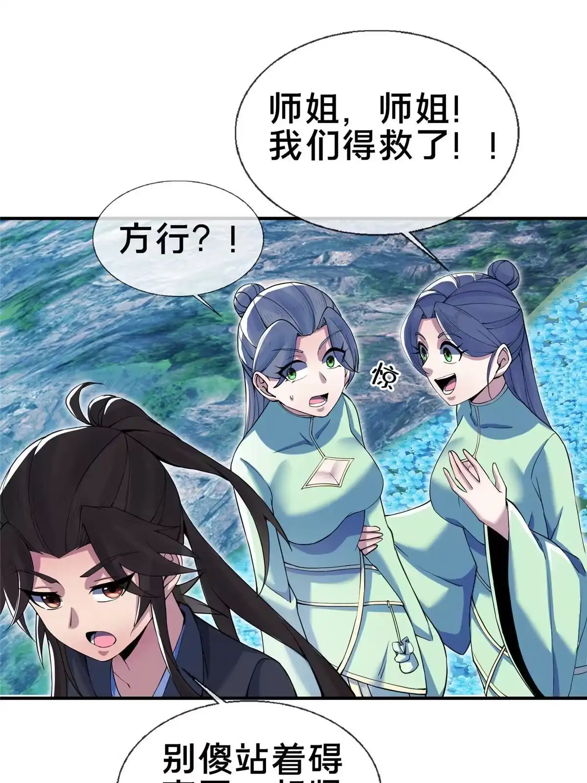 《掠天记》78 舍身 第38页