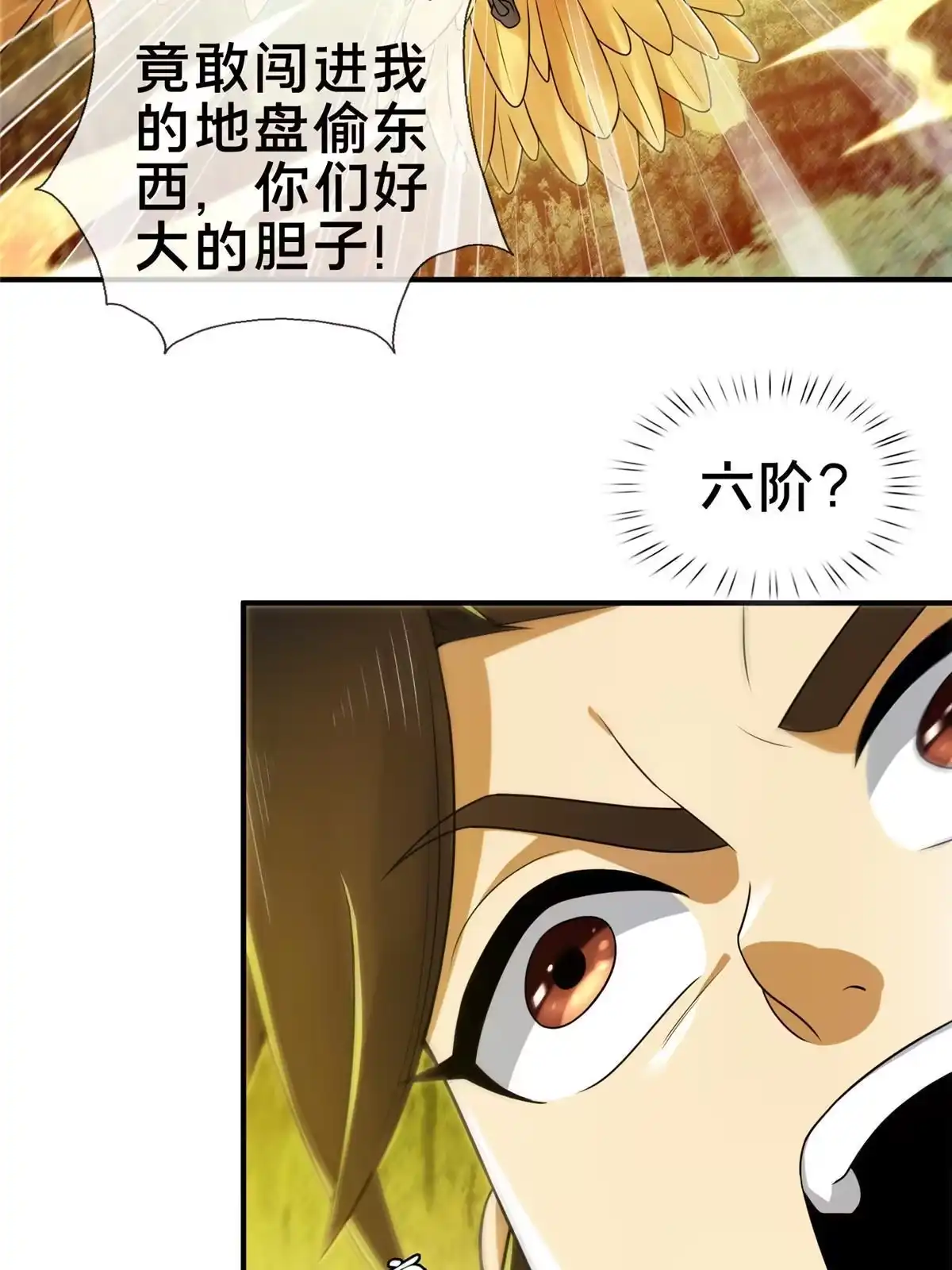 《掠天记》78 舍身 第6页