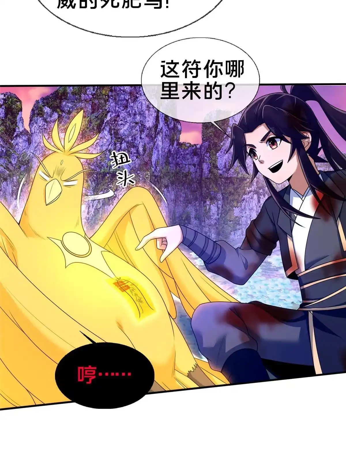《掠天记》79 装神弄鬼 第49页