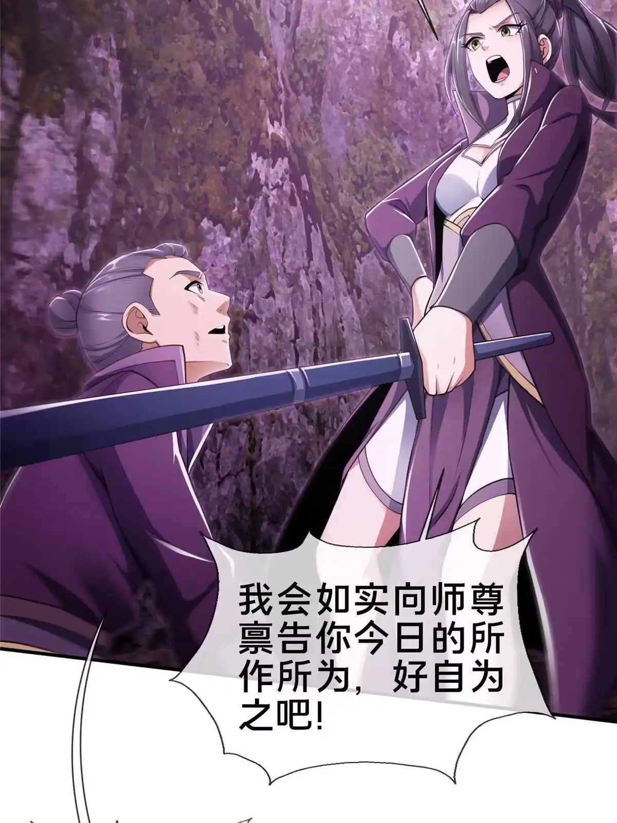 《掠天记》79 装神弄鬼 第20页