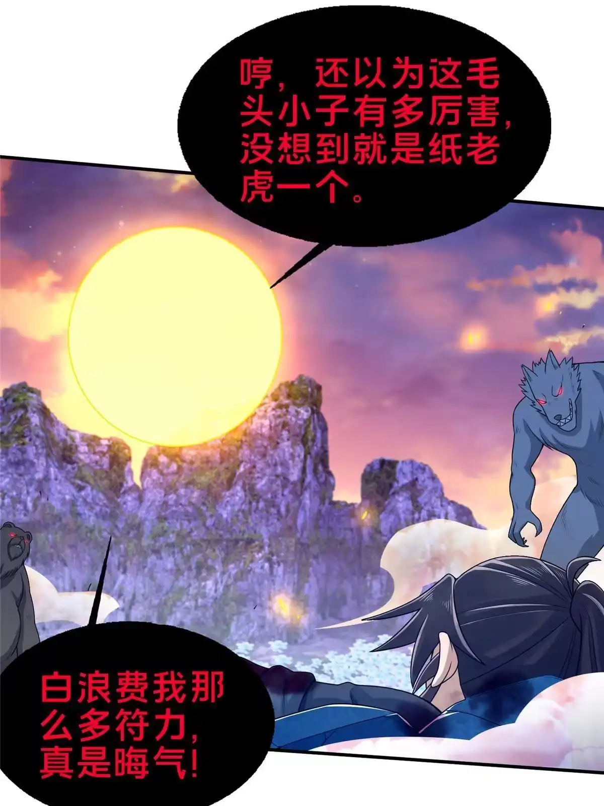 《掠天记》79 装神弄鬼 第29页