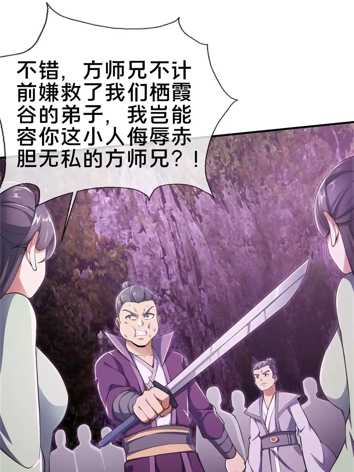 《掠天记》79 装神弄鬼 第16页