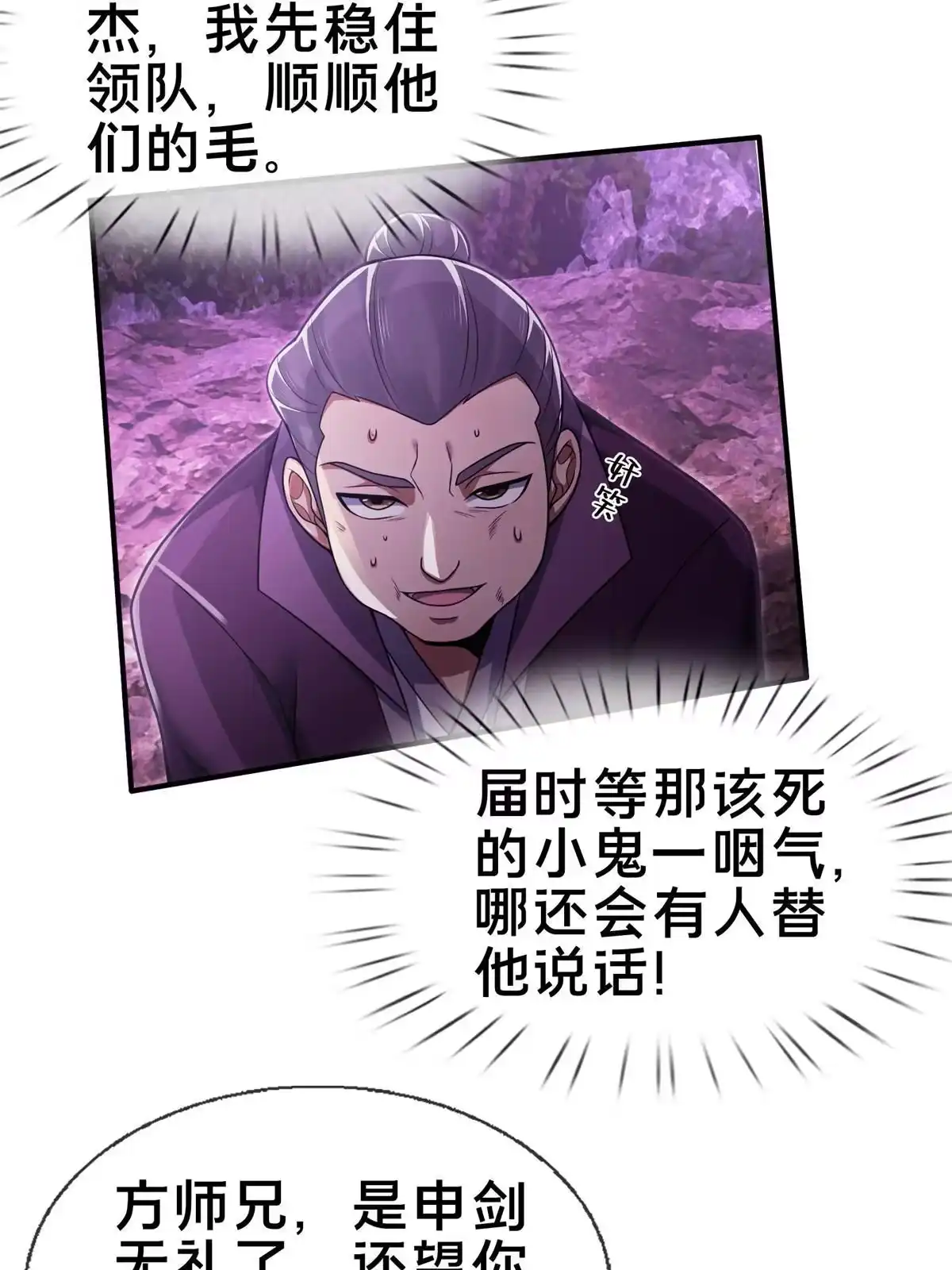 《掠天记》79 装神弄鬼 第23页