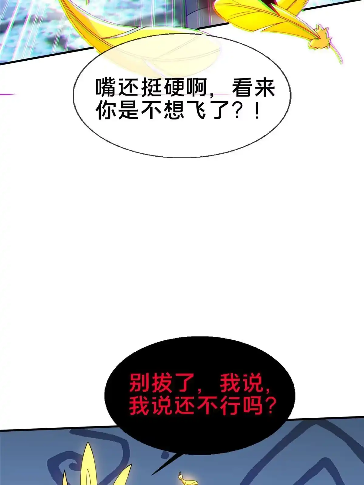 《掠天记》79 装神弄鬼 第56页