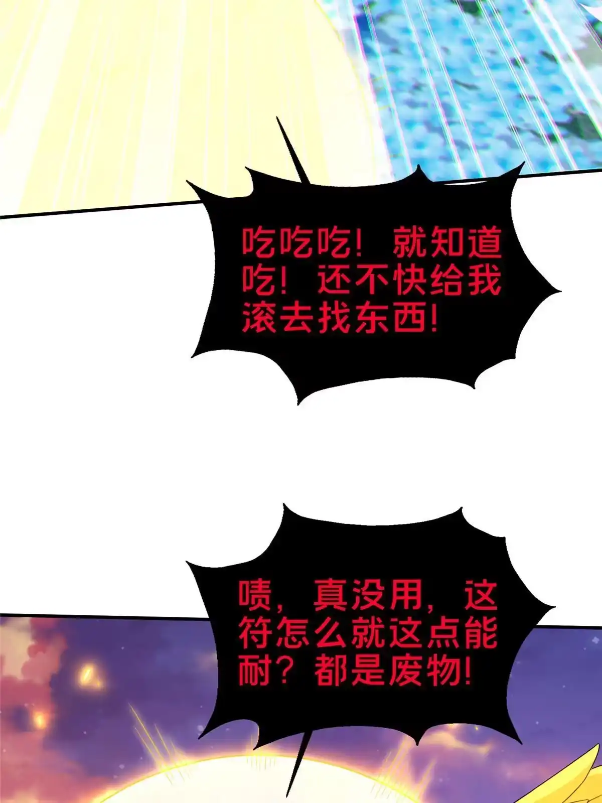 《掠天记》79 装神弄鬼 第33页
