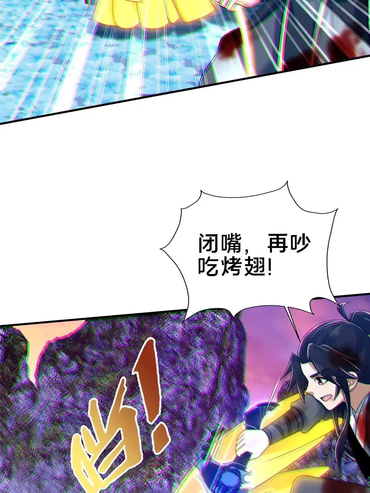 《掠天记》79 装神弄鬼 第44页