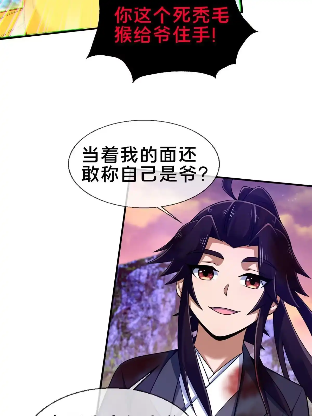 《掠天记》79 装神弄鬼 第52页