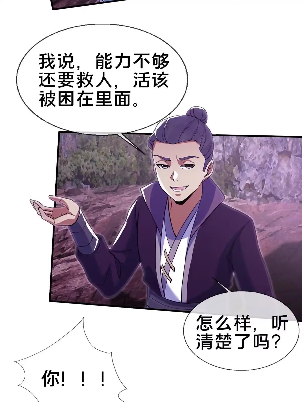 《掠天记》79 装神弄鬼 第8页