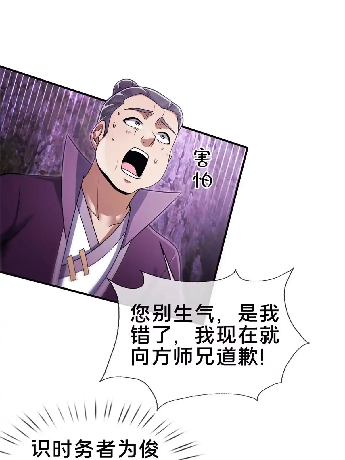 《掠天记》79 装神弄鬼 第22页