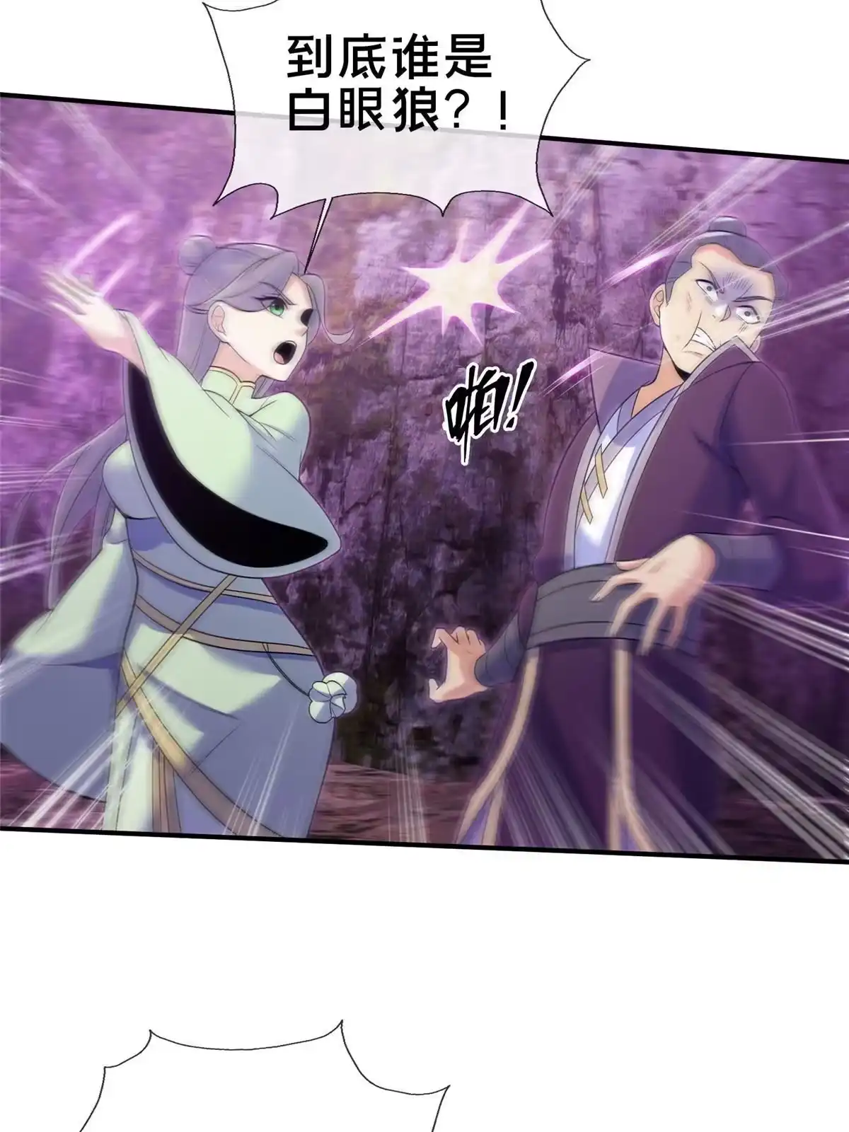 《掠天记》79 装神弄鬼 第12页