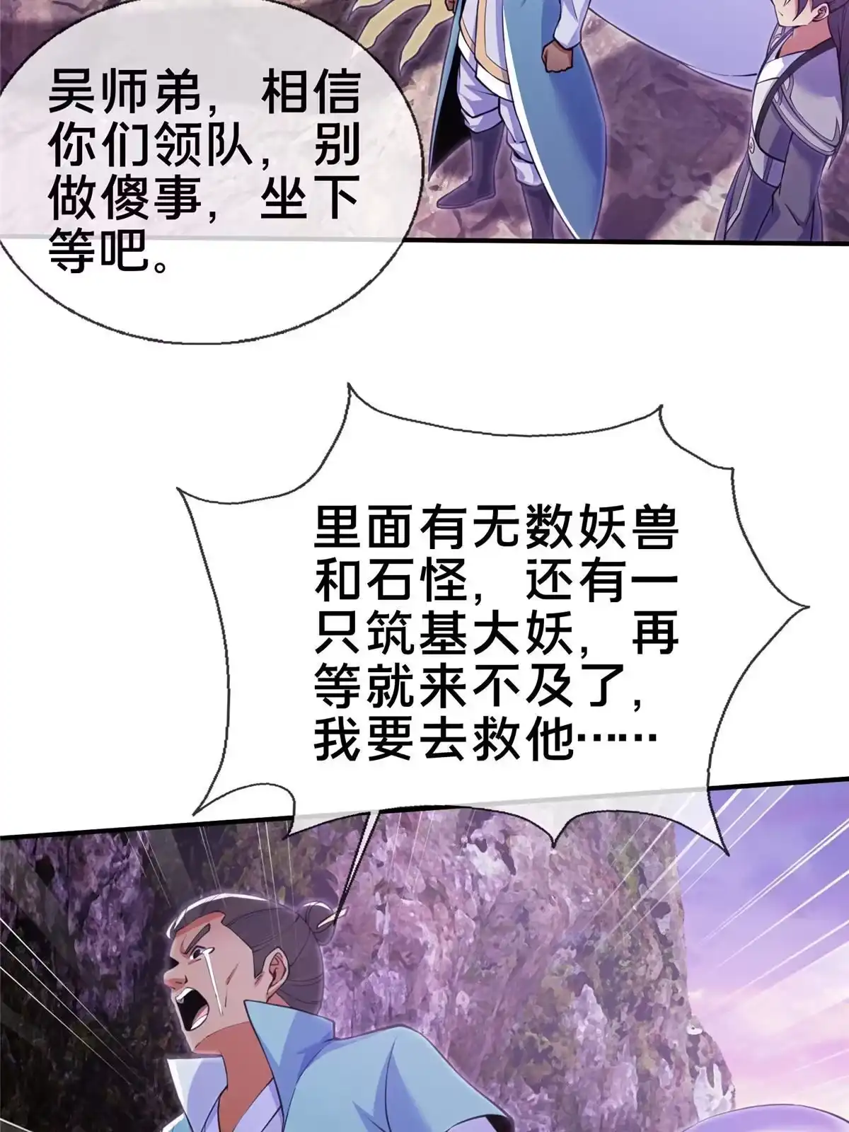 《掠天记》79 装神弄鬼 第4页