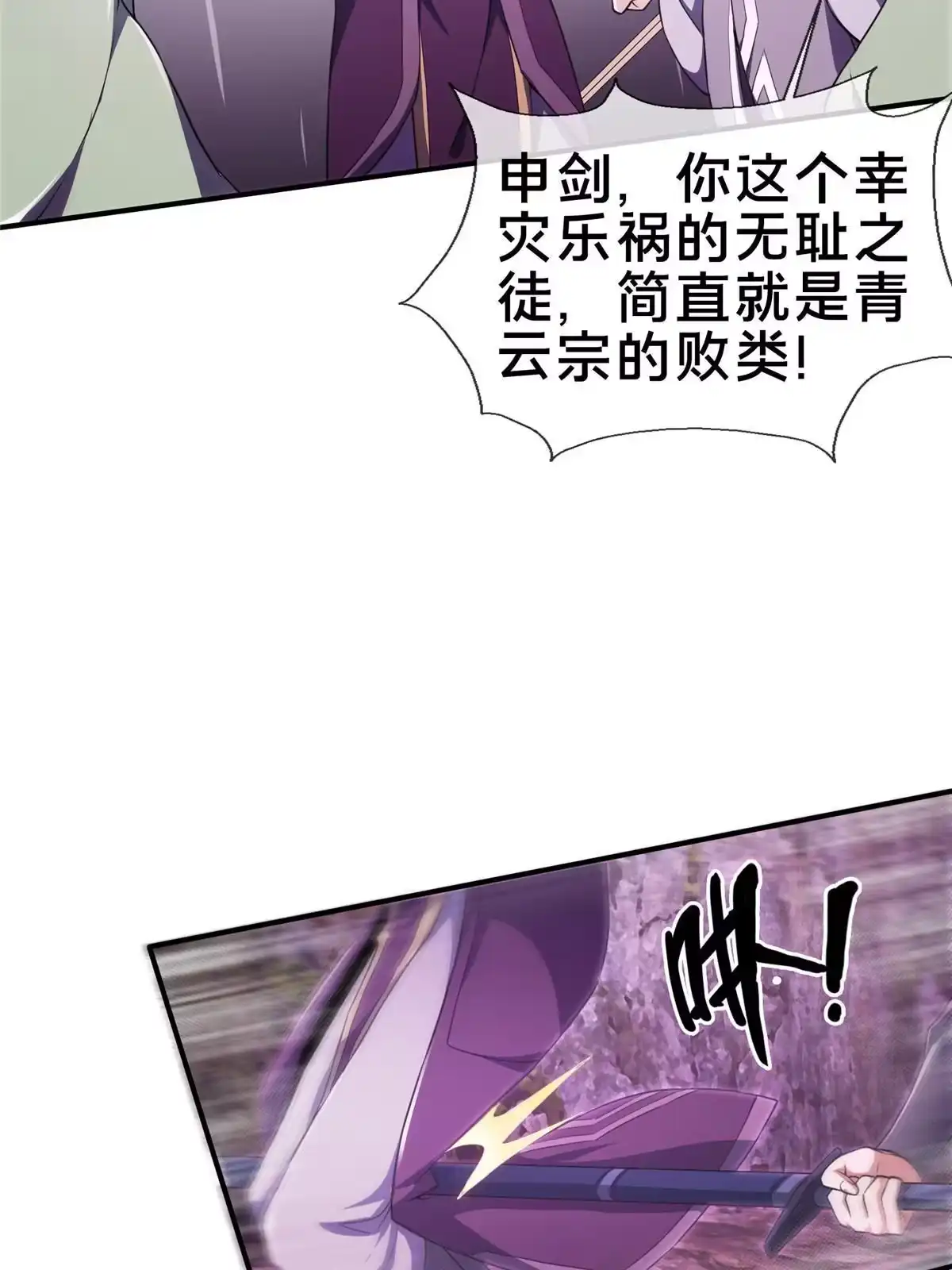 《掠天记》79 装神弄鬼 第17页