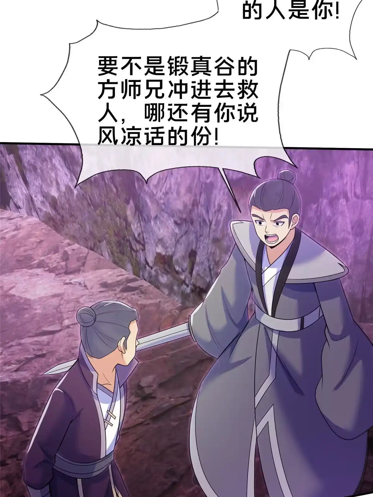 《掠天记》79 装神弄鬼 第14页