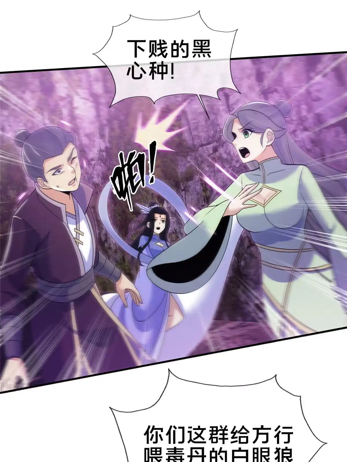 《掠天记》79 装神弄鬼 第10页
