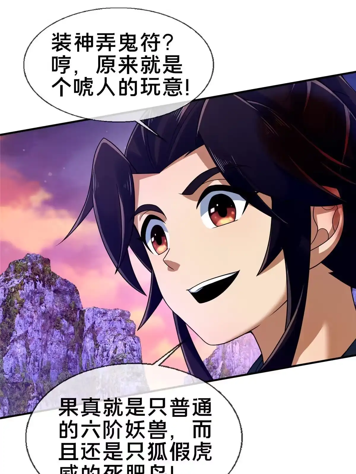 《掠天记》79 装神弄鬼 第48页