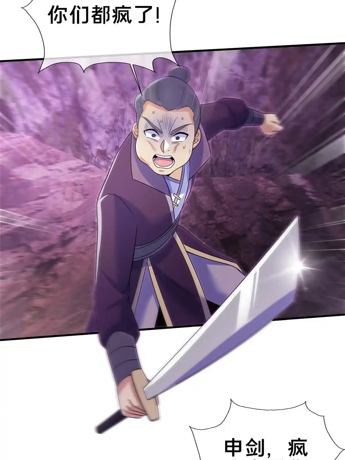 《掠天记》79 装神弄鬼 第13页