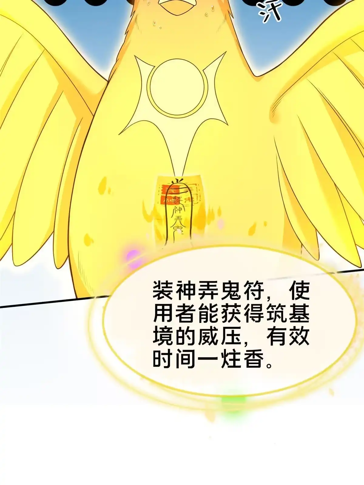 《掠天记》79 装神弄鬼 第46页