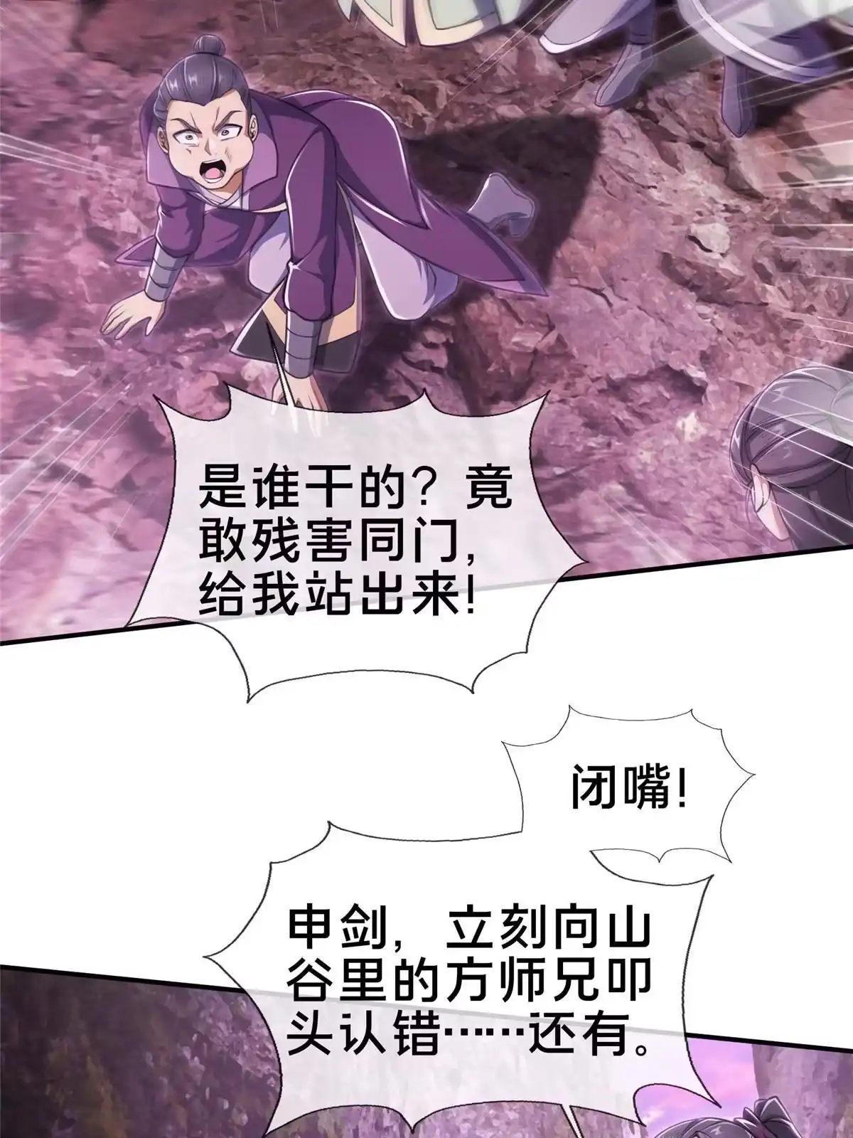 《掠天记》79 装神弄鬼 第19页