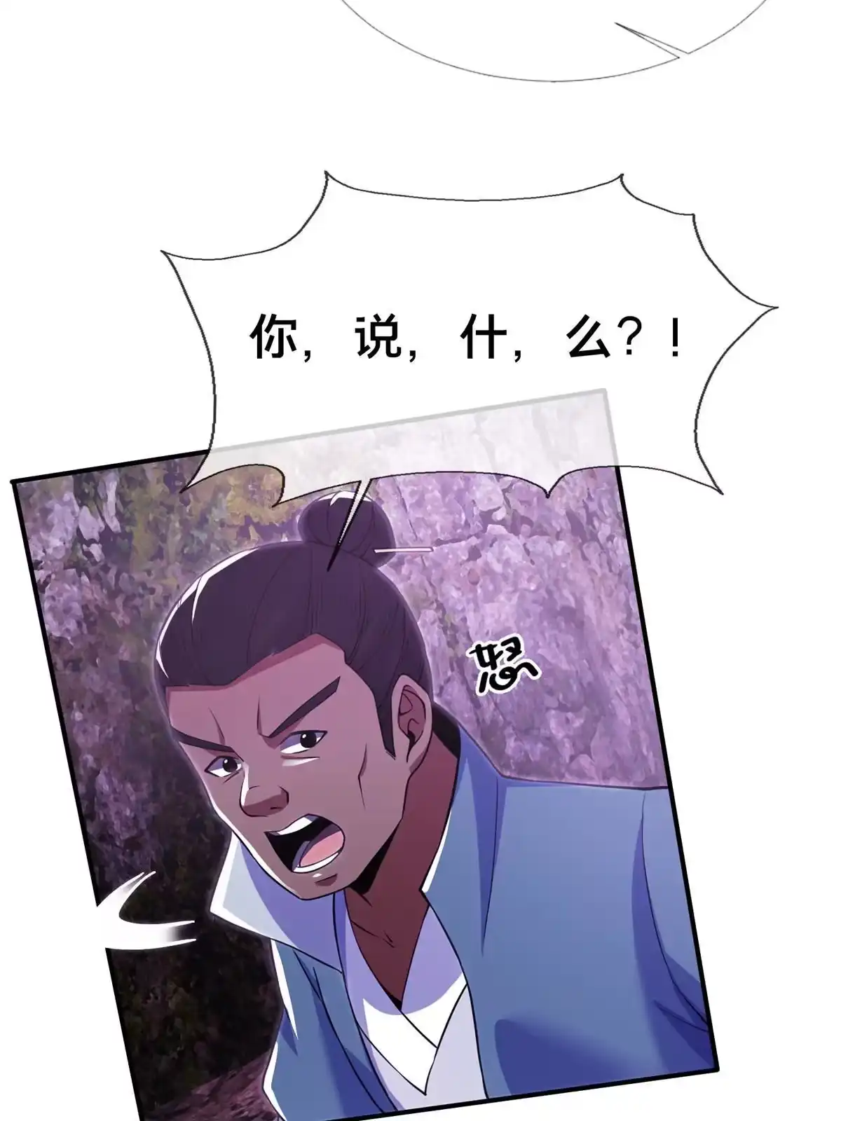 《掠天记》79 装神弄鬼 第7页