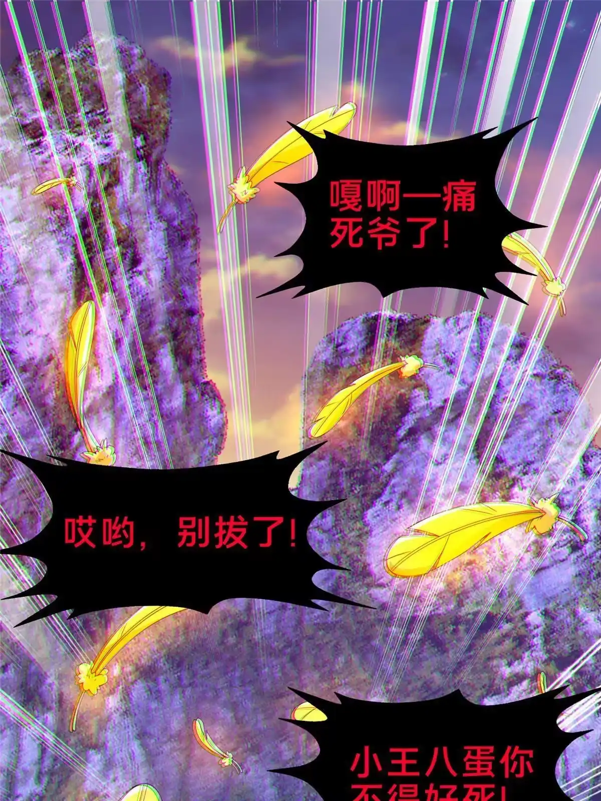 《掠天记》79 装神弄鬼 第54页