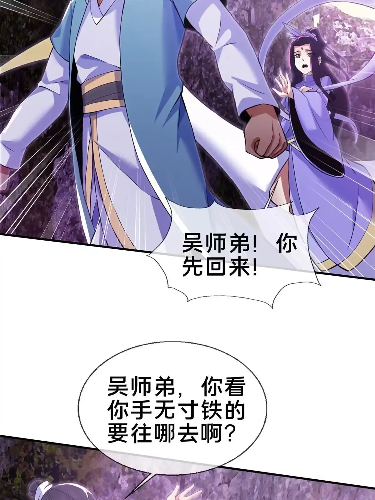 《掠天记》79 装神弄鬼 第5页