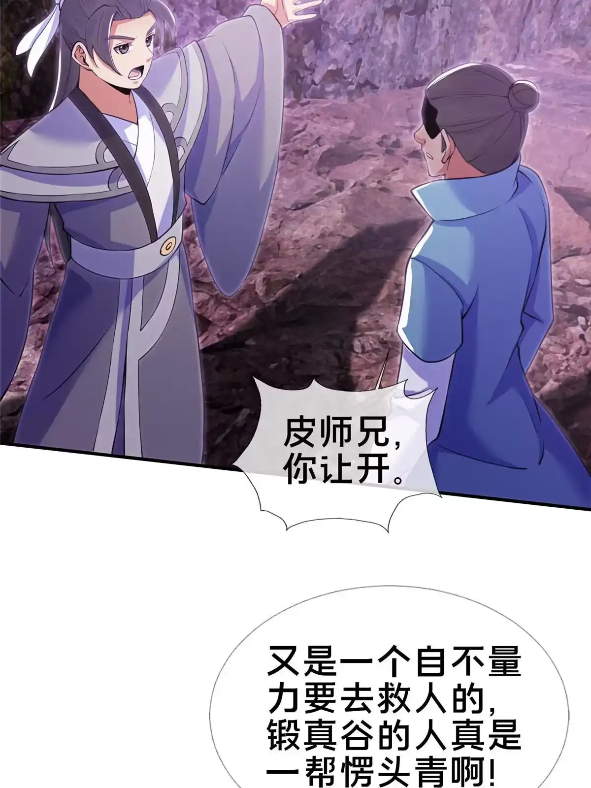 《掠天记》79 装神弄鬼 第6页