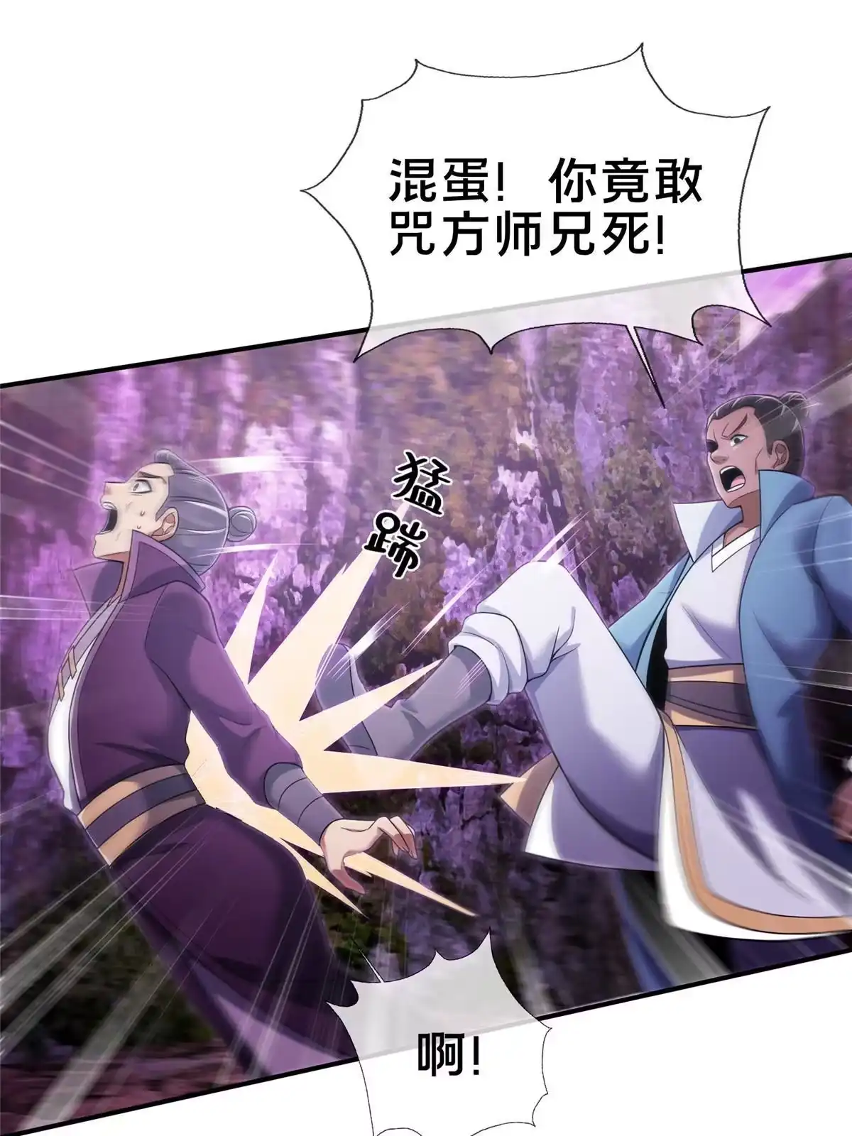 《掠天记》79 装神弄鬼 第25页
