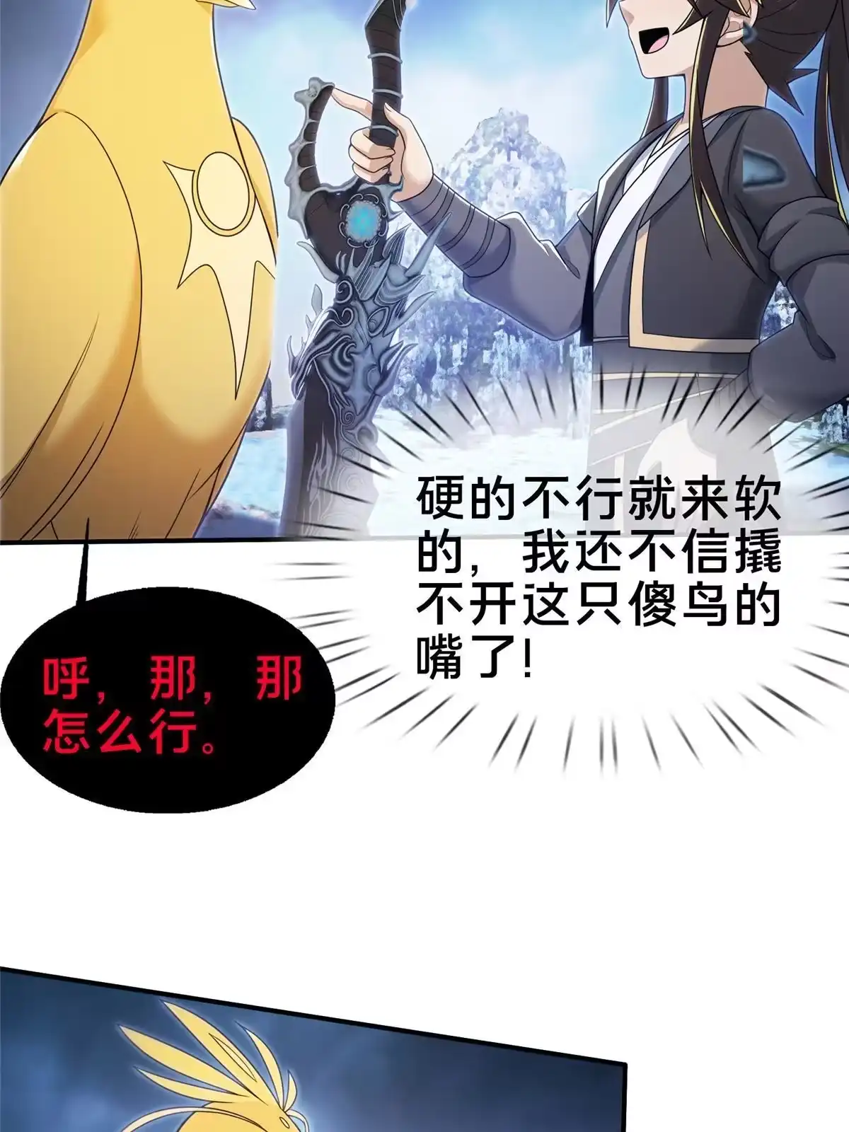 《掠天记》80 金背苍狼王 第13页