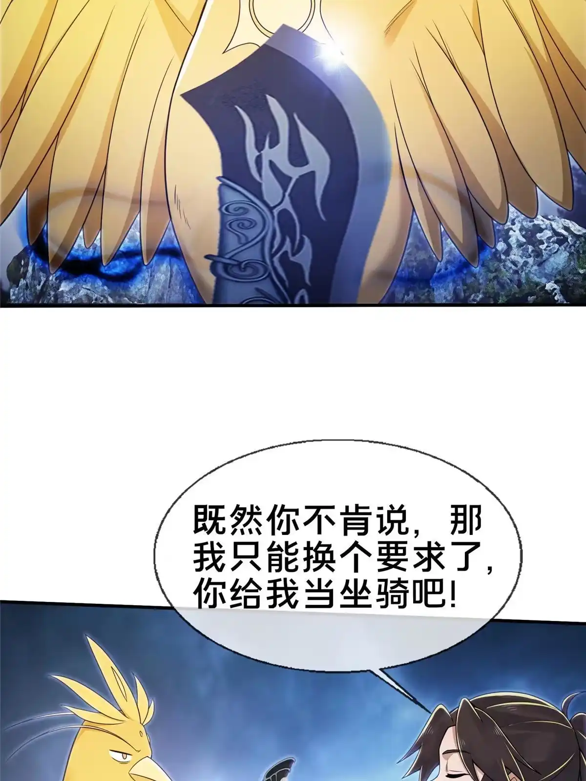 《掠天记》80 金背苍狼王 第12页