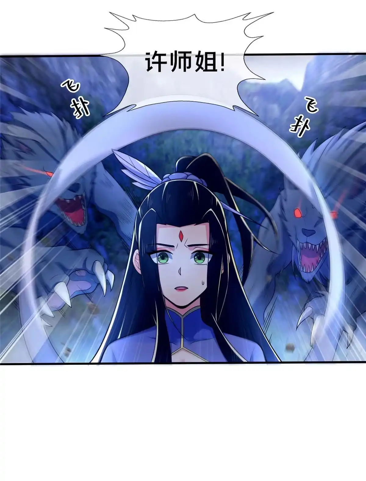《掠天记》80 金背苍狼王 第46页