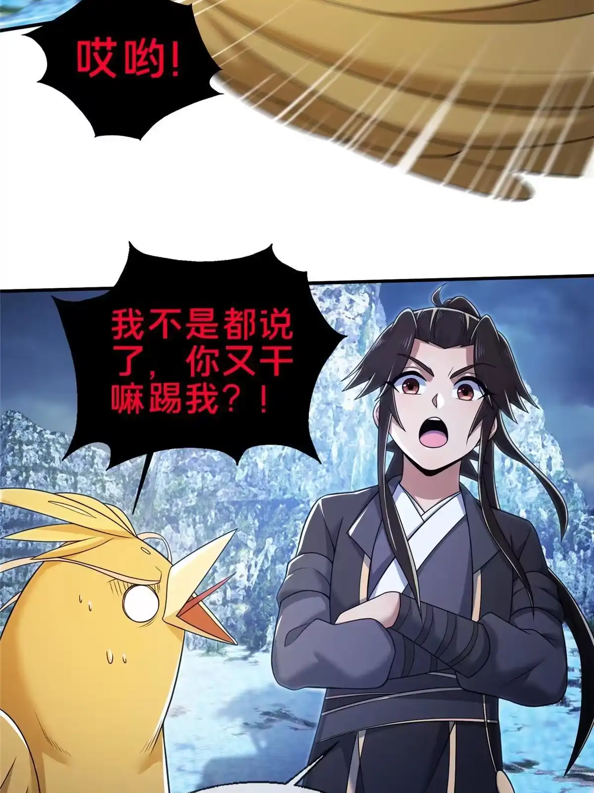 《掠天记》80 金背苍狼王 第5页