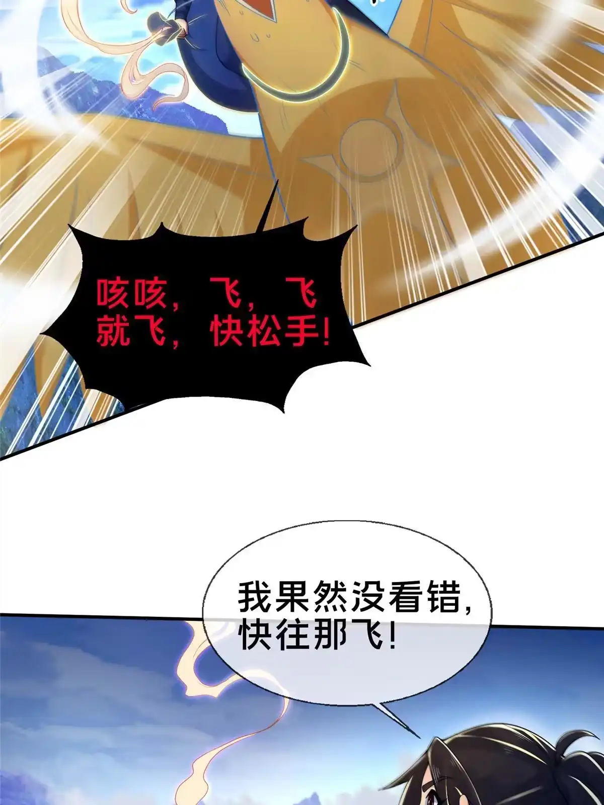 《掠天记》80 金背苍狼王 第30页