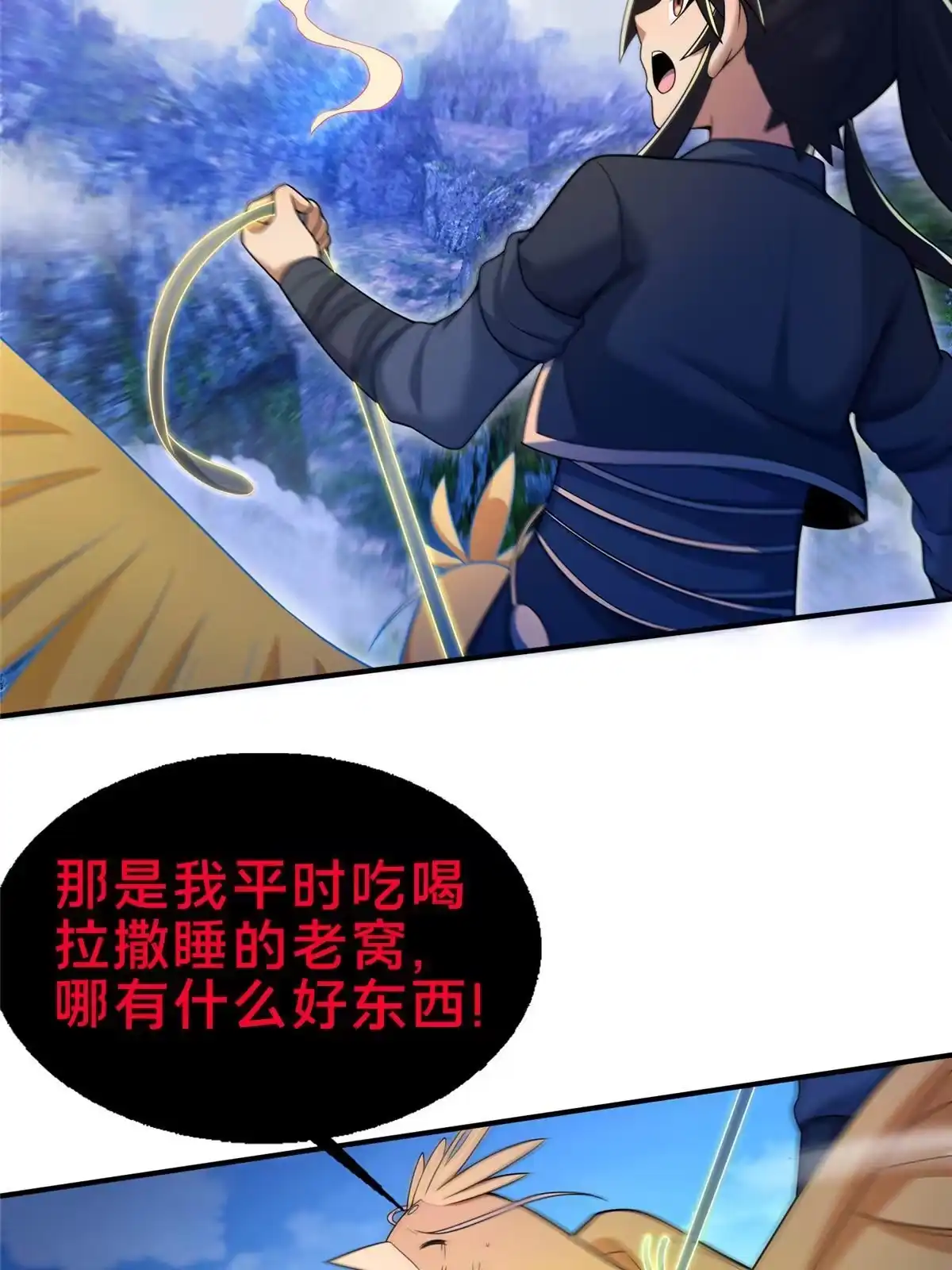 《掠天记》80 金背苍狼王 第31页