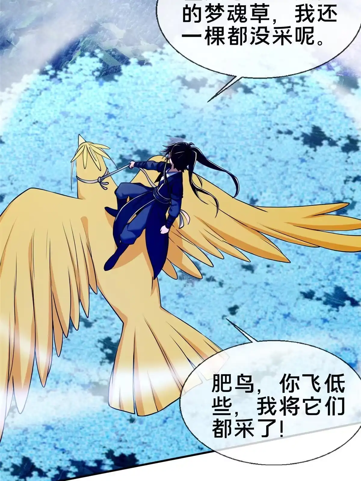 《掠天记》80 金背苍狼王 第20页