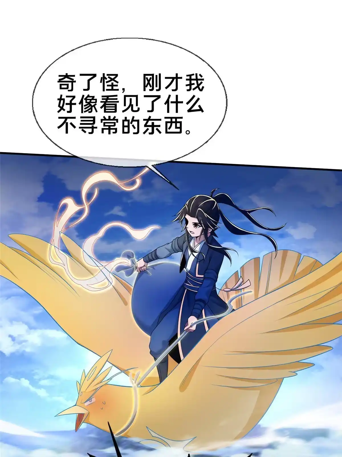 《掠天记》80 金背苍狼王 第28页