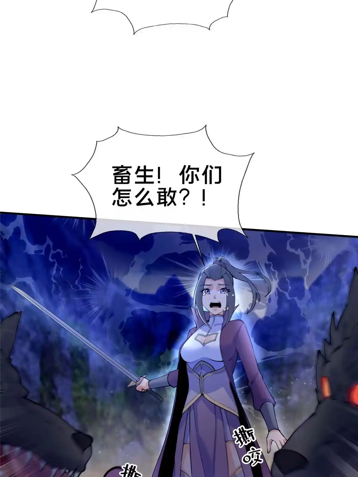 《掠天记》80 金背苍狼王 第39页