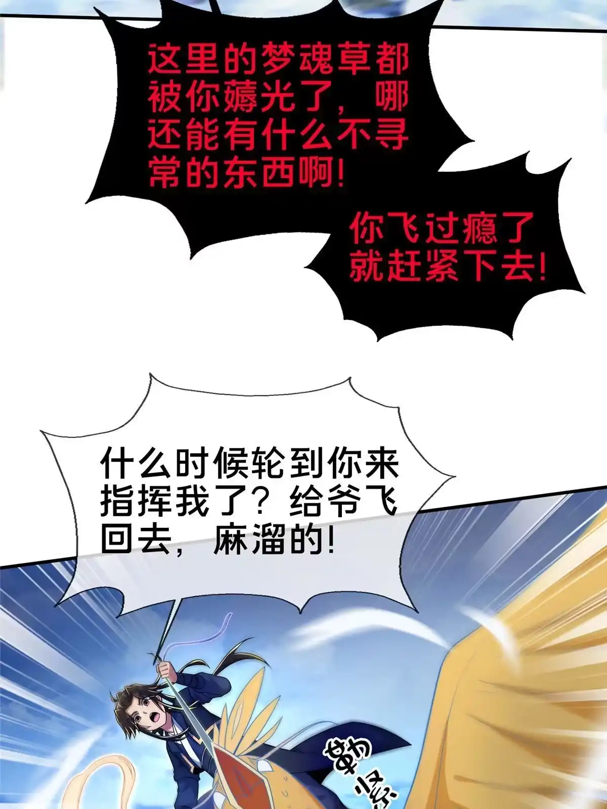 《掠天记》80 金背苍狼王 第29页