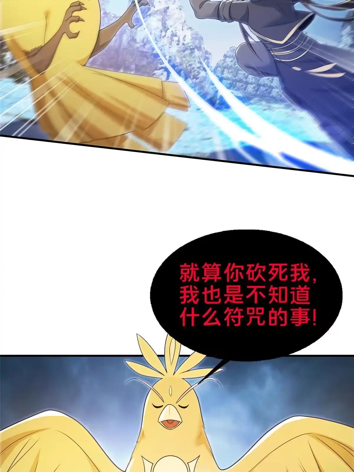《掠天记》80 金背苍狼王 第11页