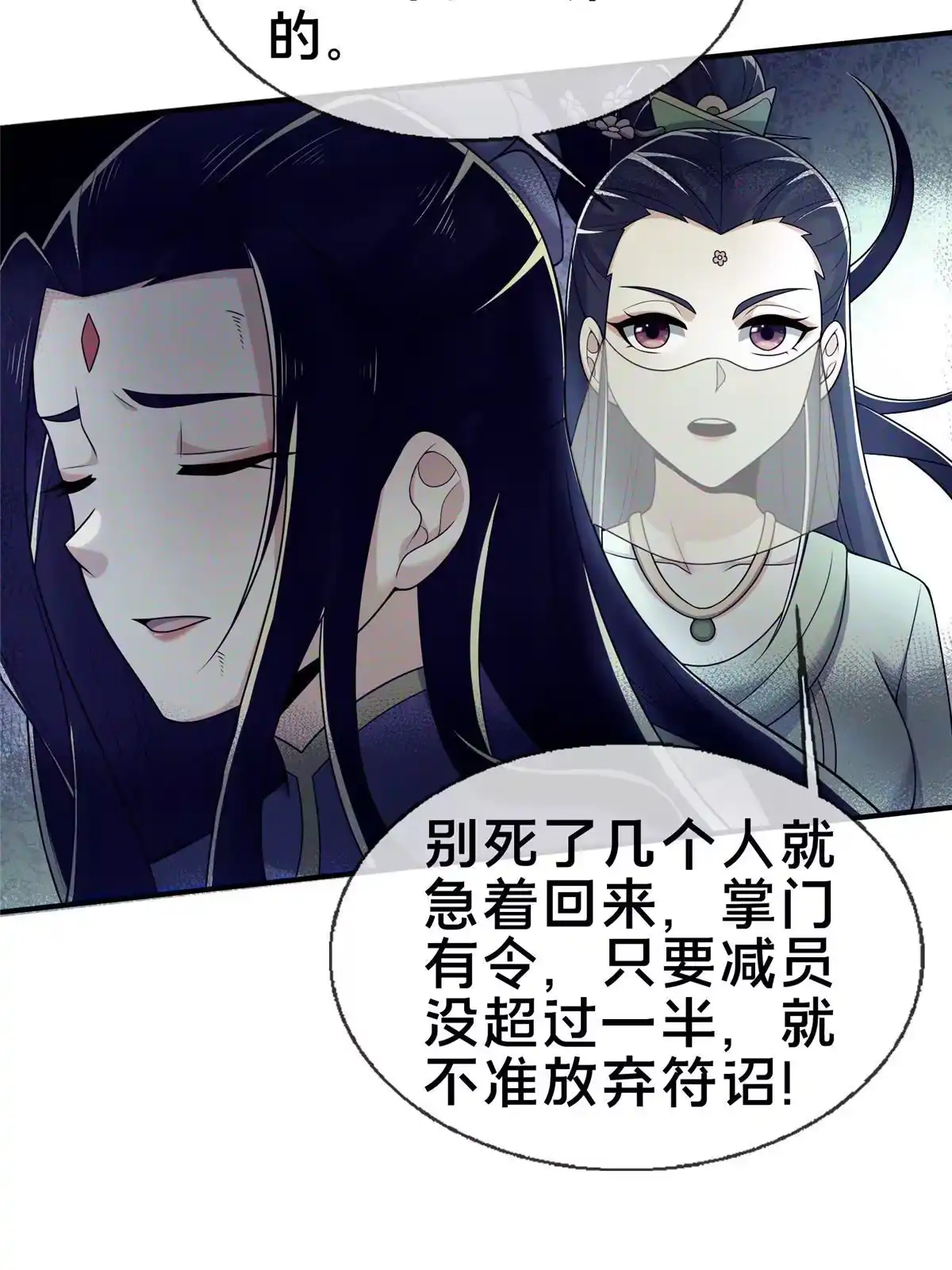 《掠天记》80 金背苍狼王 第45页