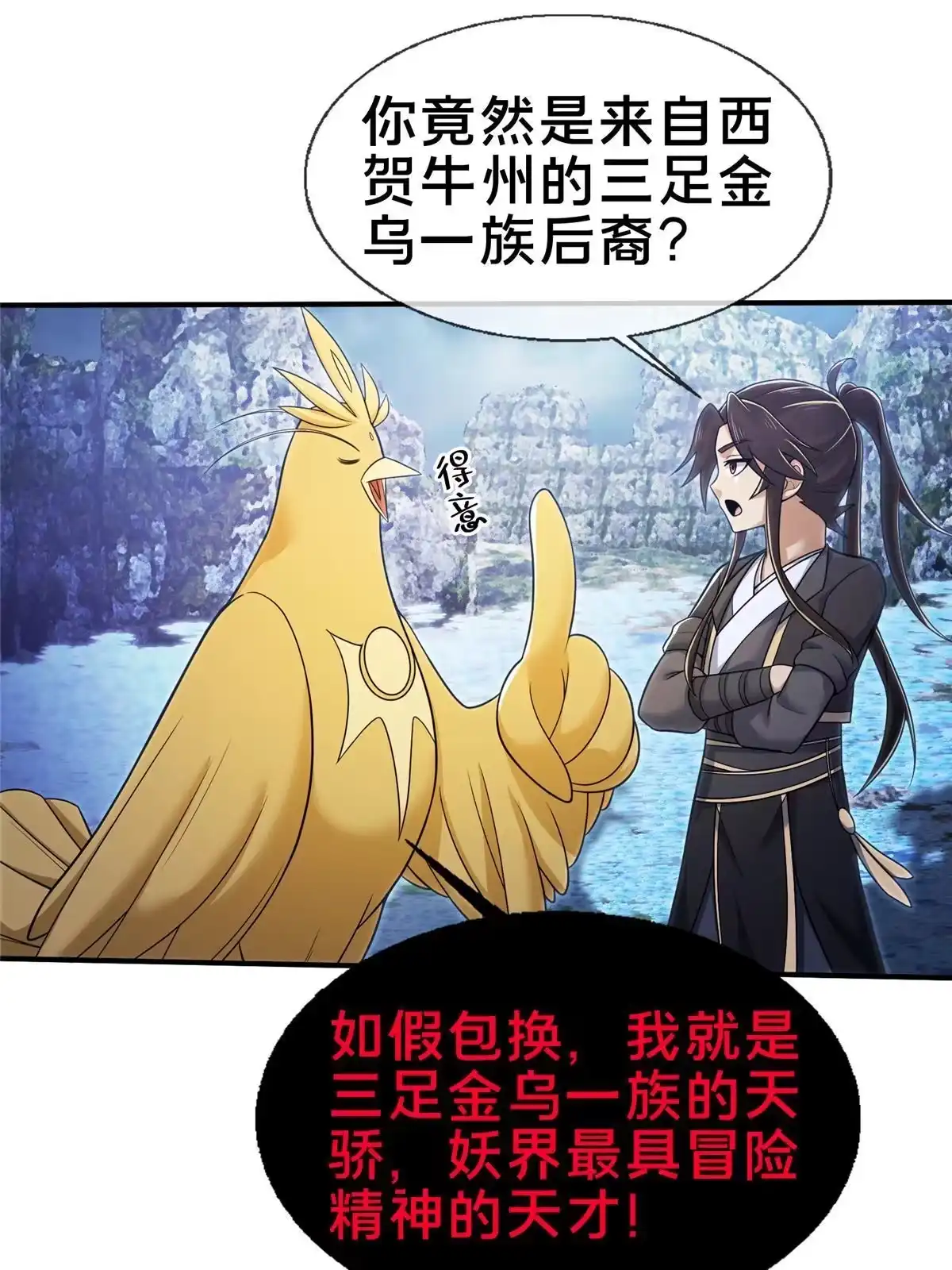 《掠天记》80 金背苍狼王 第3页