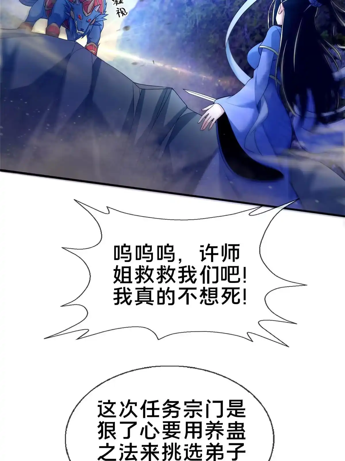 《掠天记》80 金背苍狼王 第44页
